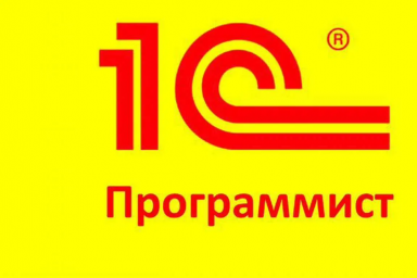 Как 1с программисты помогают оптимизировать бизнес-процессы и повысить эффективность работы вашей компании. Читайте про важность услуг и стоимость работы программиста 1с в Studio Webmaster.
