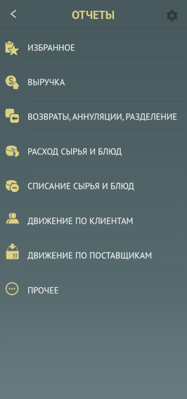 List of reports available in the BarBOSS Dashboard mobile app