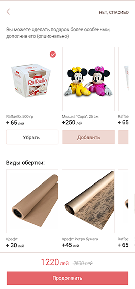App development for online flower shop Cadouri Online