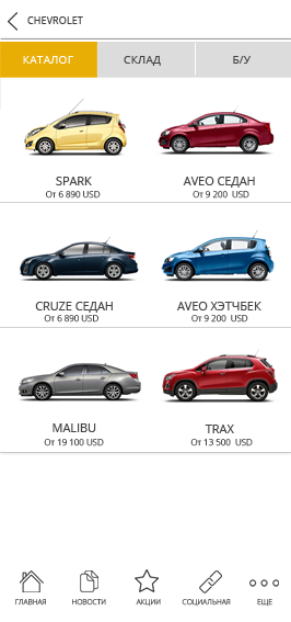 Каталог автомобилей приложения Chevrolet Moldova