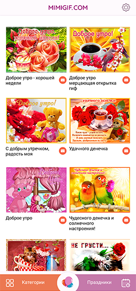 Dezvoltarea aplicațiilor mobile pentru mimigif