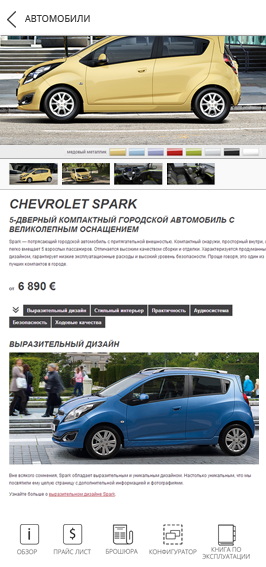 Информация об автомобиле в мобильном приложении Chevrolet Moldova