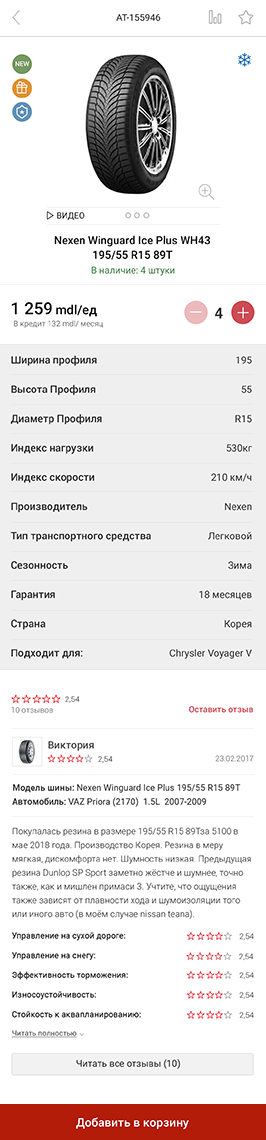 Разработка мобильного приложения Autoshina в Молдовe
