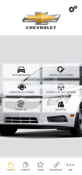 Разработанное мобильное приложения Chevrolet Moldova от Studio Webmaster
