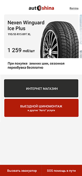 Mobile application development for Autoshina