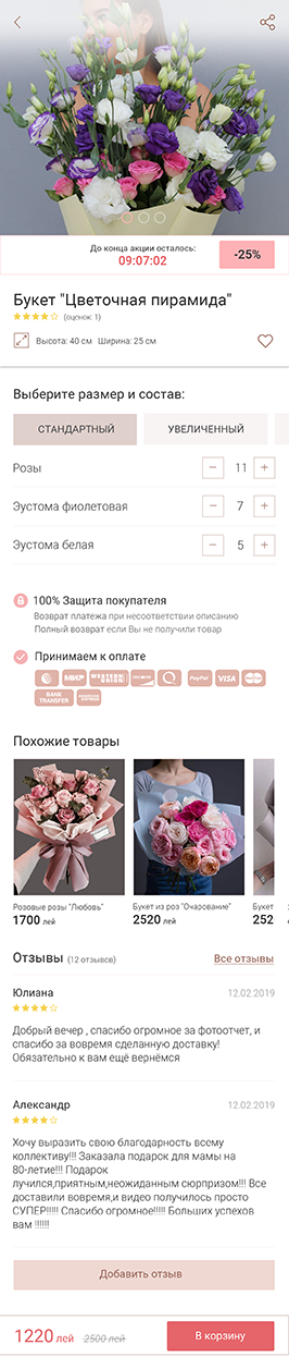 App development for online flower shop Cadouri Online