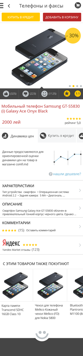 Informații despre produsul aplicației Comfi