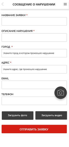 Функционал обратной связи мобильного приложения