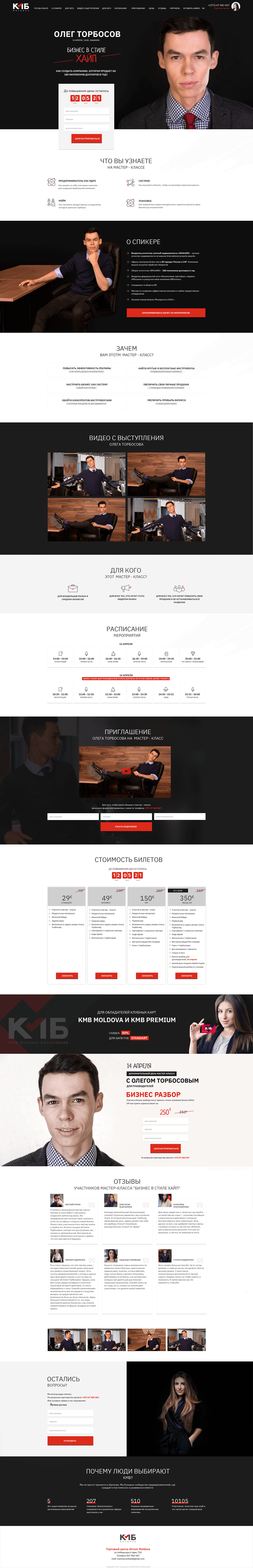 Master class with Oleg Torbosov