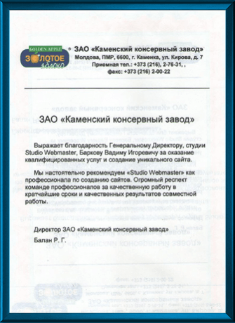 ZAO «Fabrica de conserve Kamensk» 