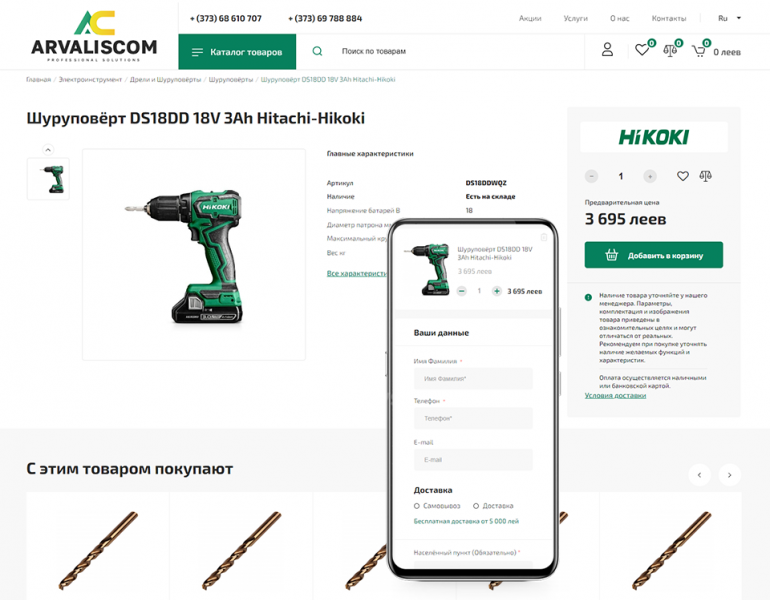 Изготовление интернет магазина для компании Arvaliscom