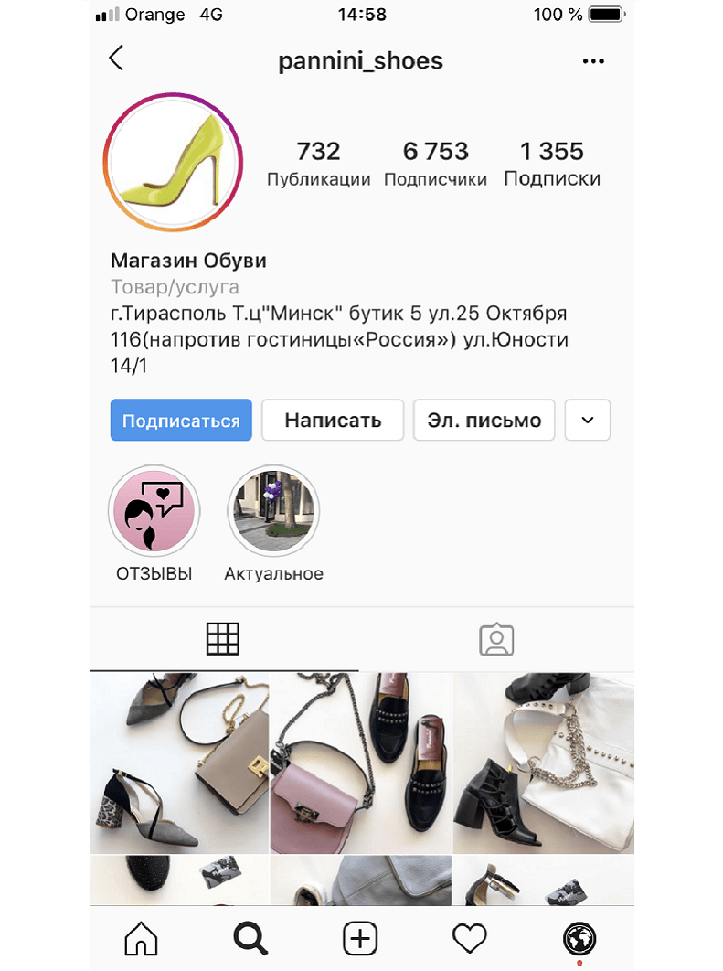 Pagina principală a contului de afaceri din Instagram
