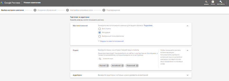 Создаем кампанию в AdWords пошагово
