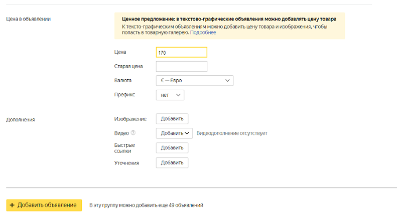 Указание цены объявления в Яндекс.Директ 