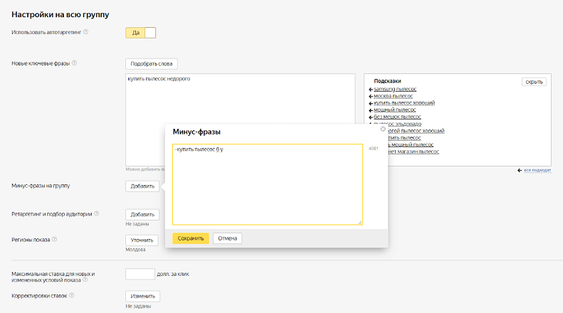 Working with keywords in Yandex.Direct