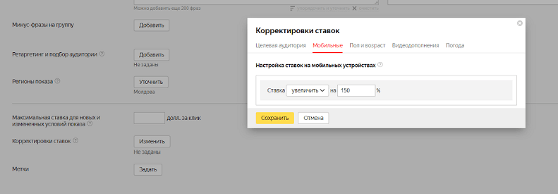 How to make adjustments to the bids setting for the Yandex.Direct advertising company