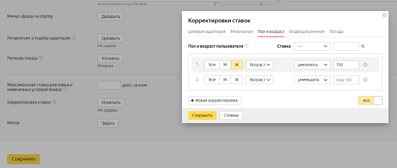 Bid adjustments in Yandex.Direct