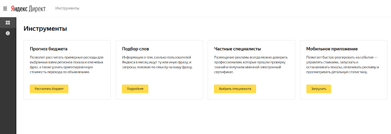 Инструменты и рекомендации