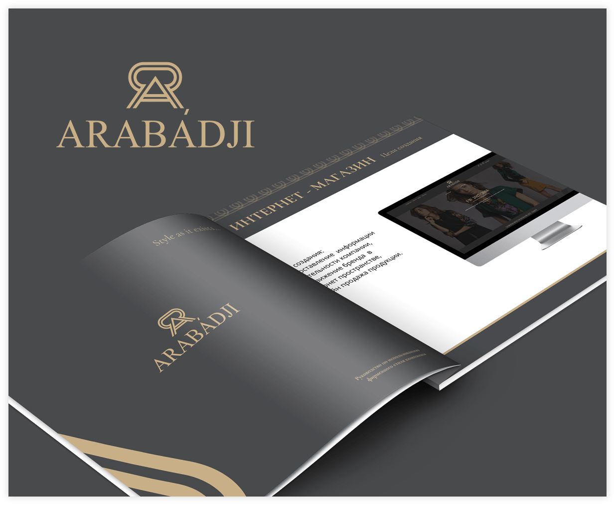 Разработка фирменного стиля для фирмы Arabadji