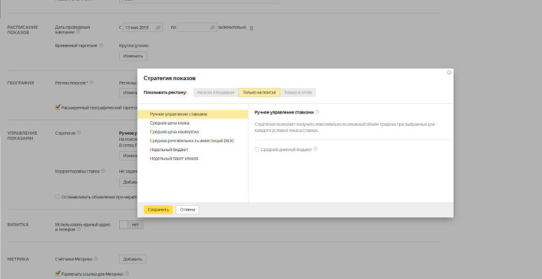Configurarea modalităților de plată a anunțurilor în Yandex.Direct.