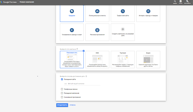 Создаем кампанию в AdWords пошагово