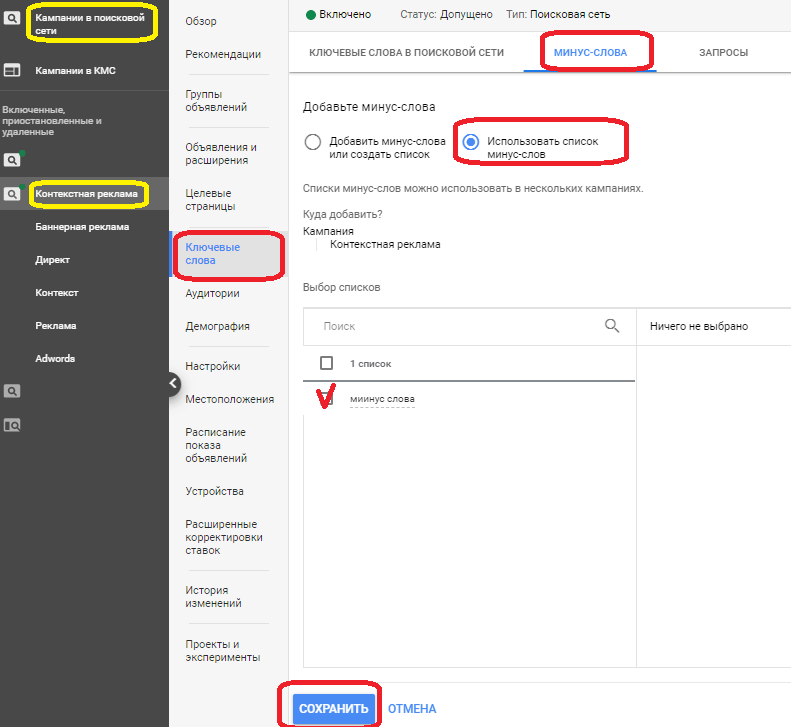 Aplicarea listelor la o campanie de anunțuri Google Ads