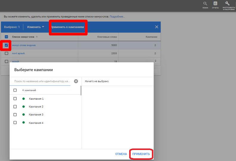 Adăugarea și atașarea listelor de cuvinte-cheie negative la mai multe companii în același timp