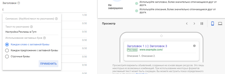 Создание адаптивного объявление в Google Adwords