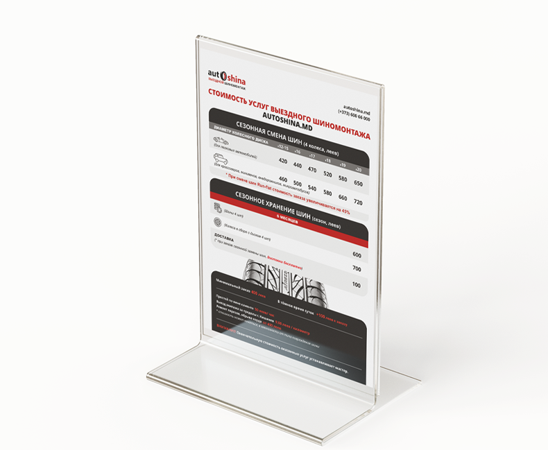 Разработка фирменного бренда для компании Autoshina