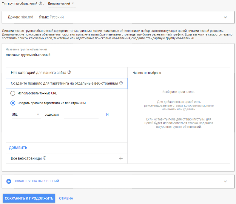 Informații despre anunțurile direcționate în Google Ads