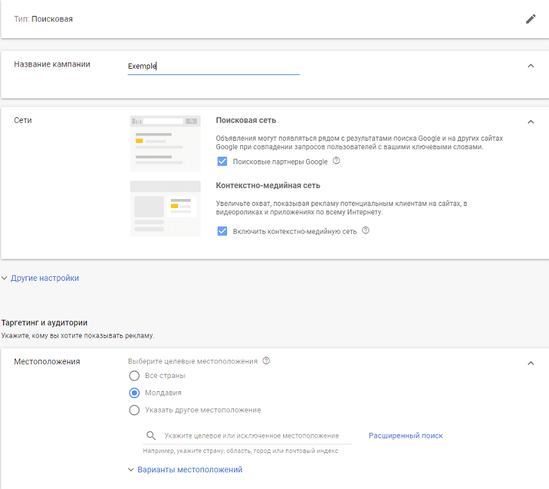 Alegerea rețelei atunci când configurați un anunț Google Ads