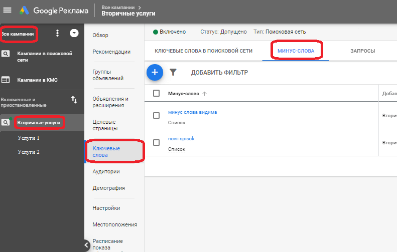 Ștergerea unei liste de cuvinte cheie negative în anunțurile Google Ads