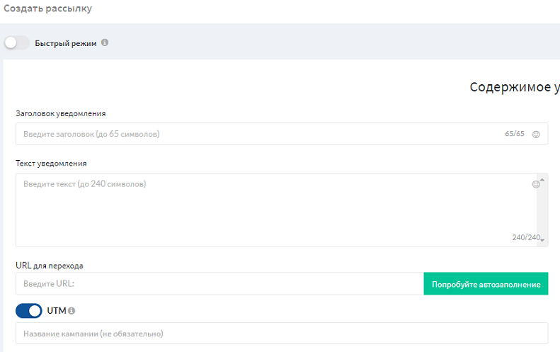 The process of creating push notifications in the Gravitec service