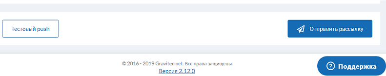 The process of creating push notifications in the Gravitec service