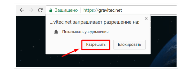 Подписаться на уведомления. Пуш уведомления на подписку. Нажмите кнопку "разрешить". Подписаться на Push рассылку.