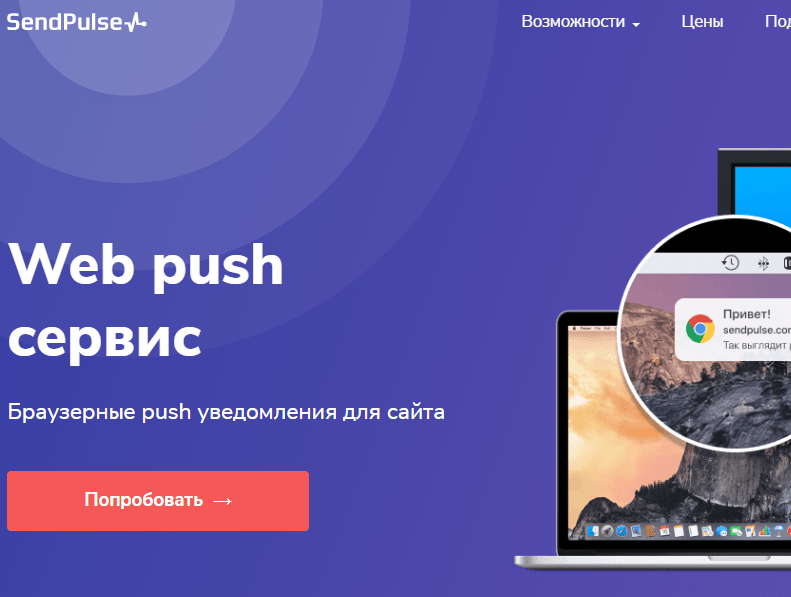 Services for setting up and sending push notifications